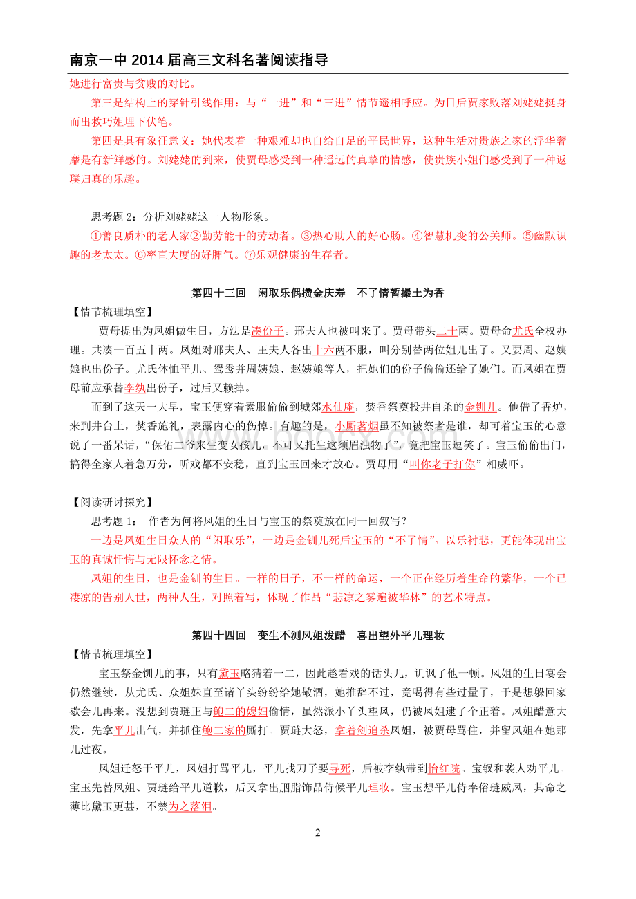 红楼梦阅读讲义9(教师版41-45回).doc_第2页