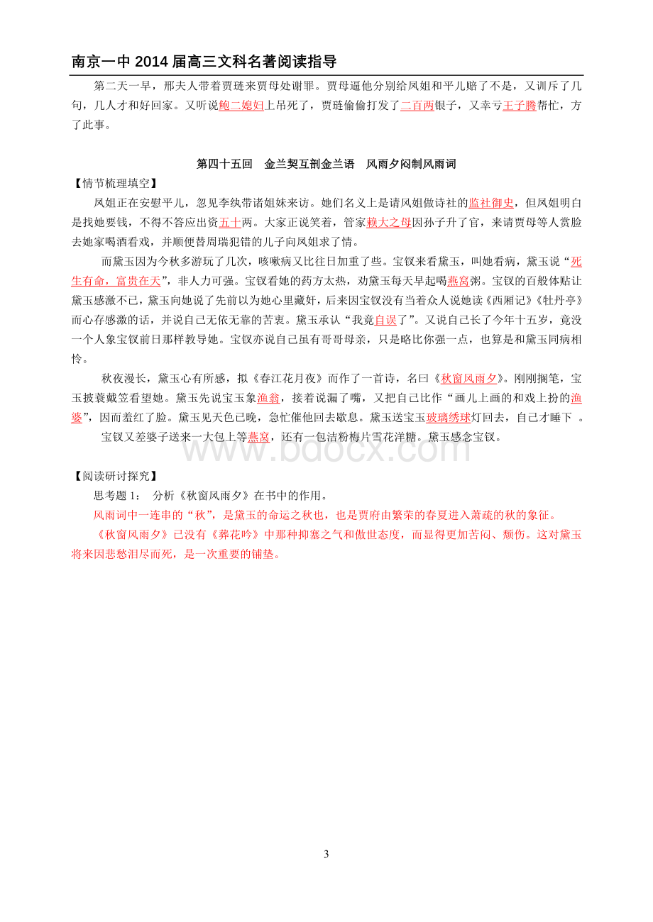 红楼梦阅读讲义9(教师版41-45回).doc_第3页