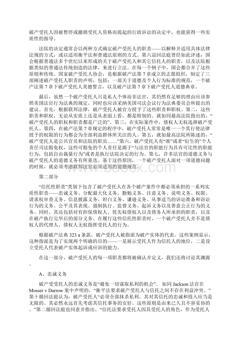 美国破产法第章下的破产受托人的信托性义务和制度性义务 1文档格式.docx_第2页