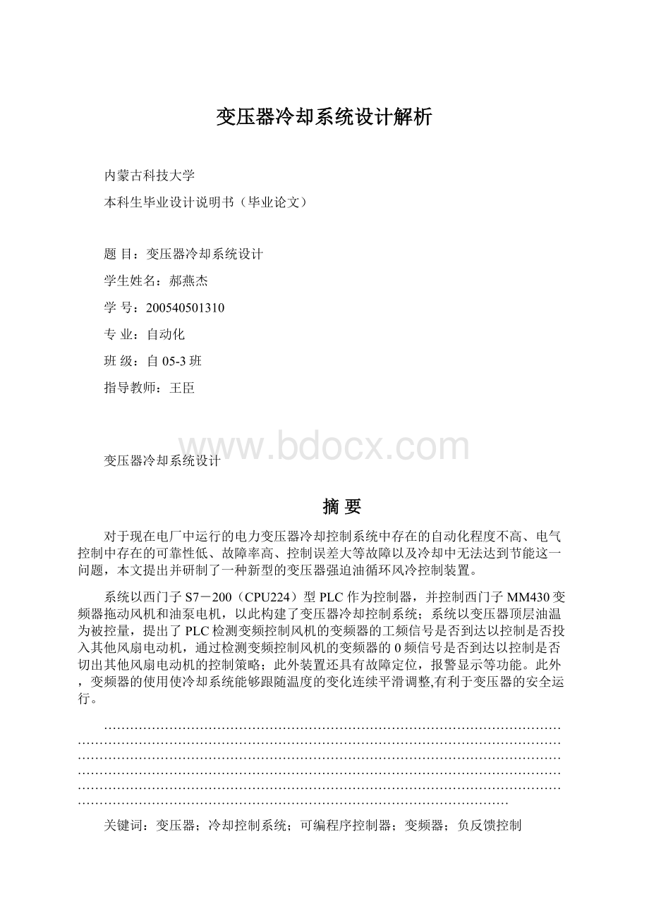 变压器冷却系统设计解析Word文档格式.docx