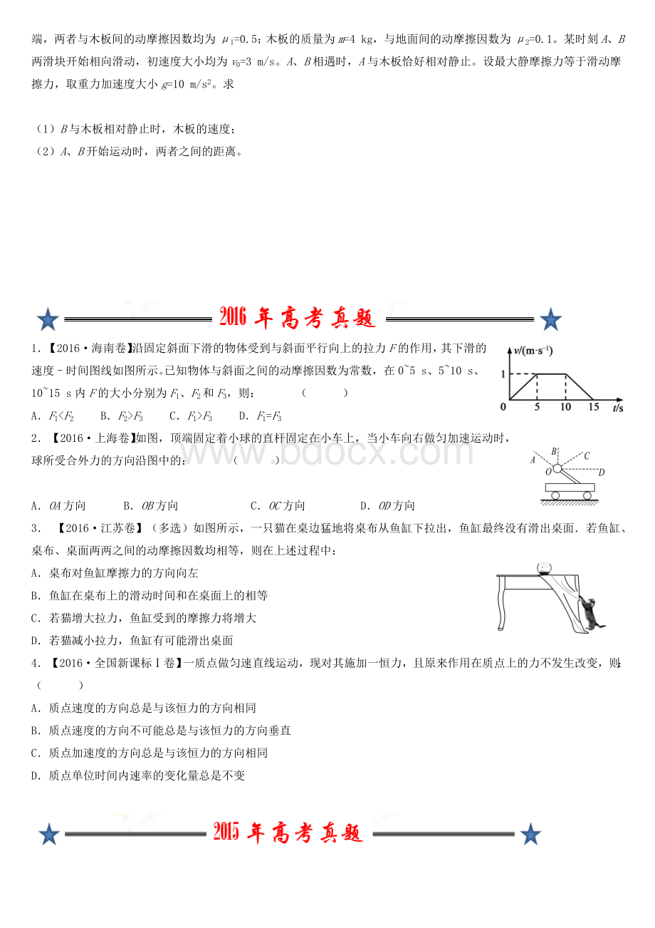 牛顿运动定律(近三年高考题)Word格式文档下载.doc_第3页