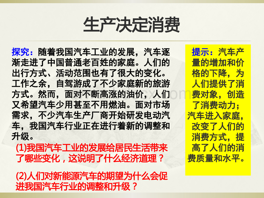 高考政治一轮复习课件生产与经济制度梁诚锋PPT资料.pptx_第3页