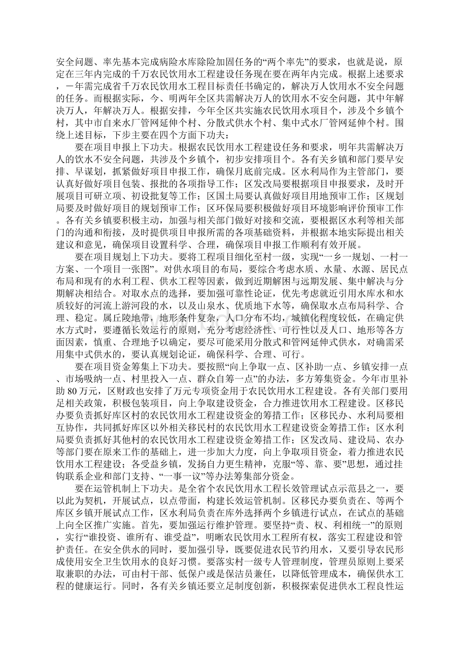 加快推进建设农村饮用水会议讲话.docx_第2页