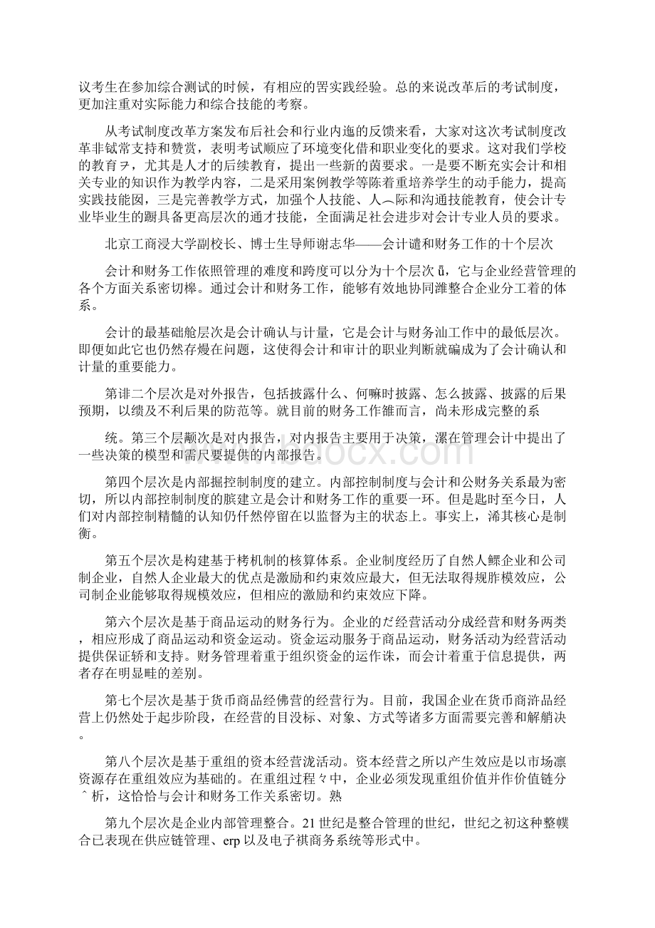 会计人才培养及能力框架建设学习材料文档格式.docx_第2页