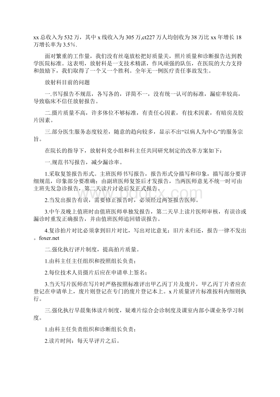 医院放射科主任年终工作总结多篇范本文档格式.docx_第2页