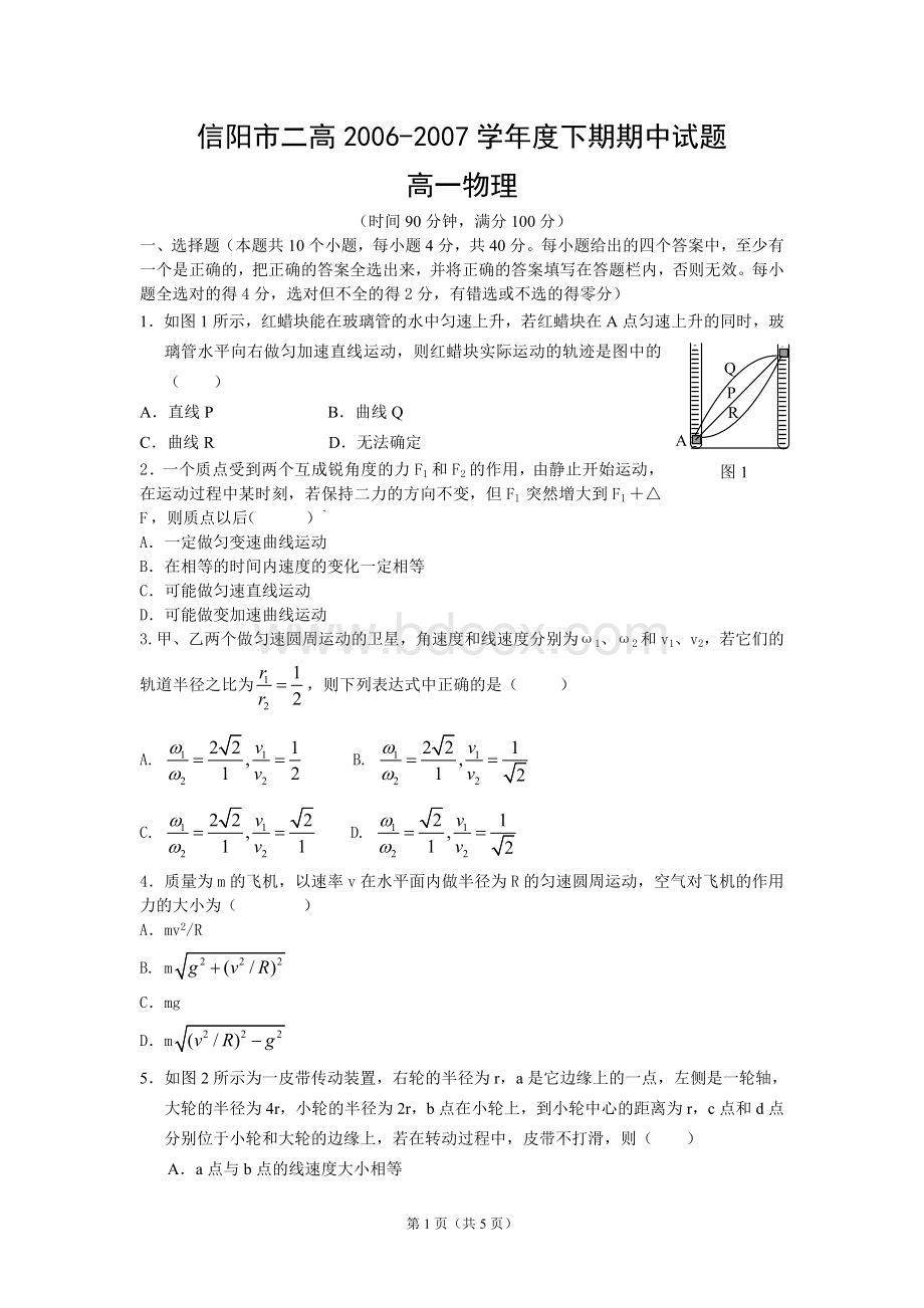 高一物理下期期中考试试题及答案详解.doc