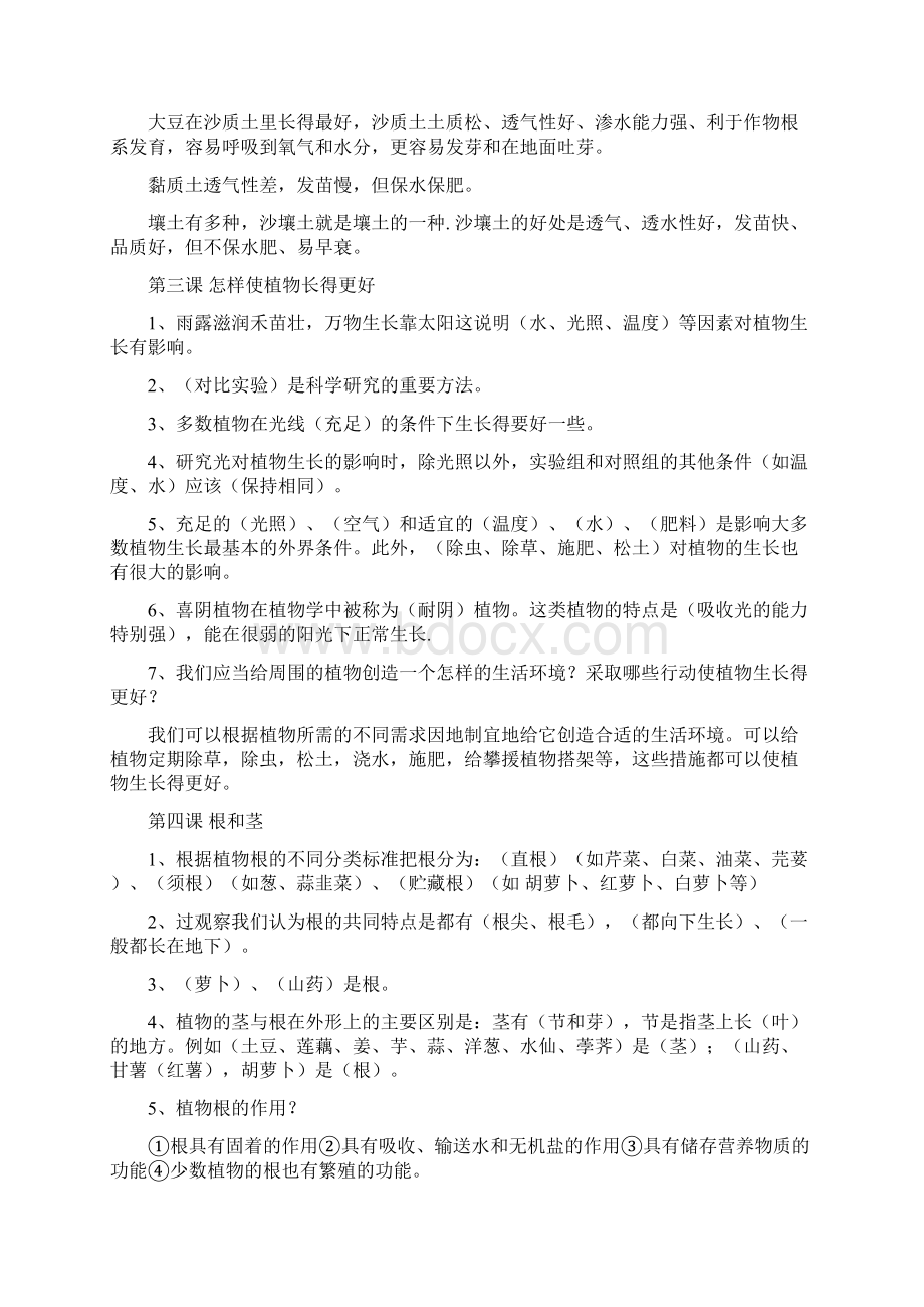 冀教版五年级科学上册复习题及答案Word下载.docx_第2页