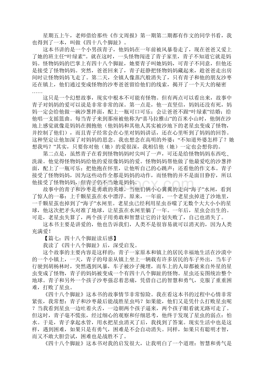 四十八个脚趾读后感Word格式文档下载.docx_第3页