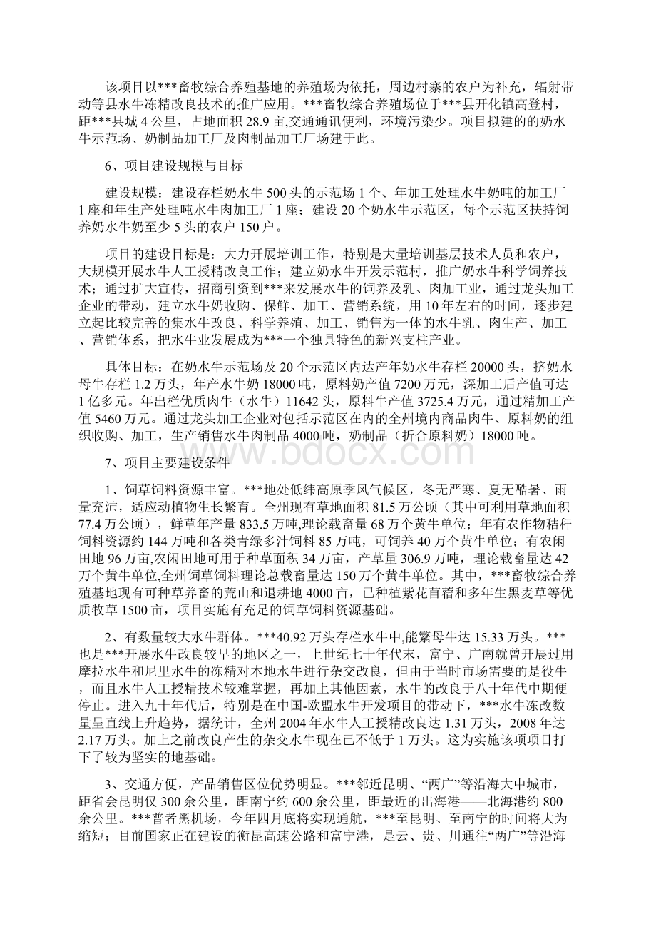 优质水牛乳肉商品生产基地建设项目可行性研究报告.docx_第3页