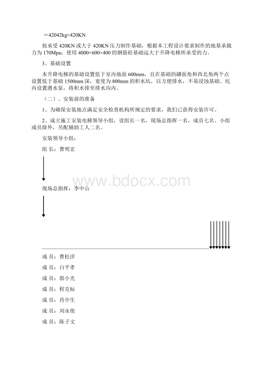 升降电梯施工方案Word格式文档下载.docx_第3页