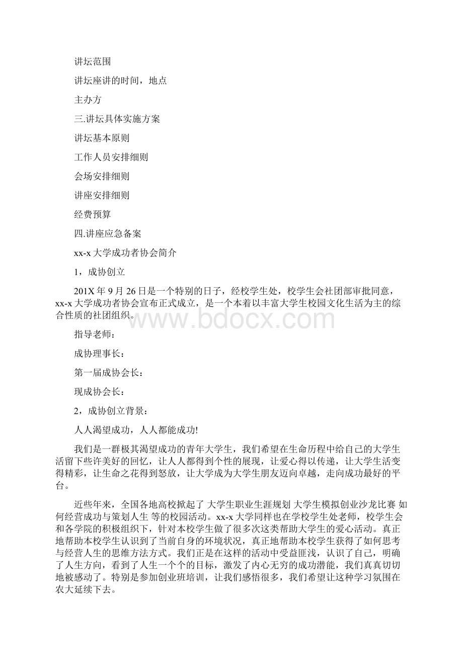 创新讲坛策划书完整版Word文档下载推荐.docx_第2页