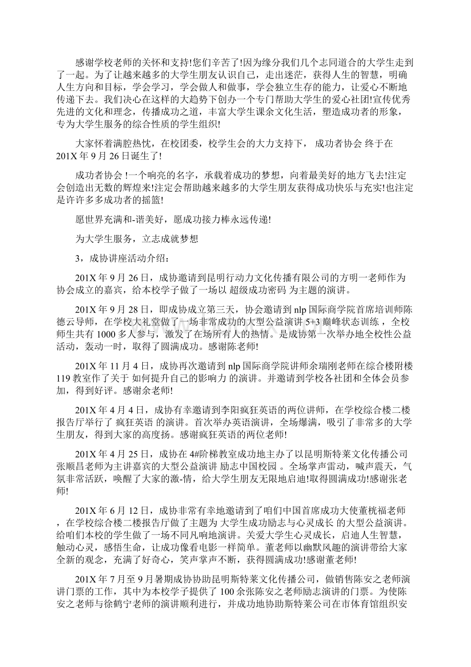 创新讲坛策划书完整版Word文档下载推荐.docx_第3页