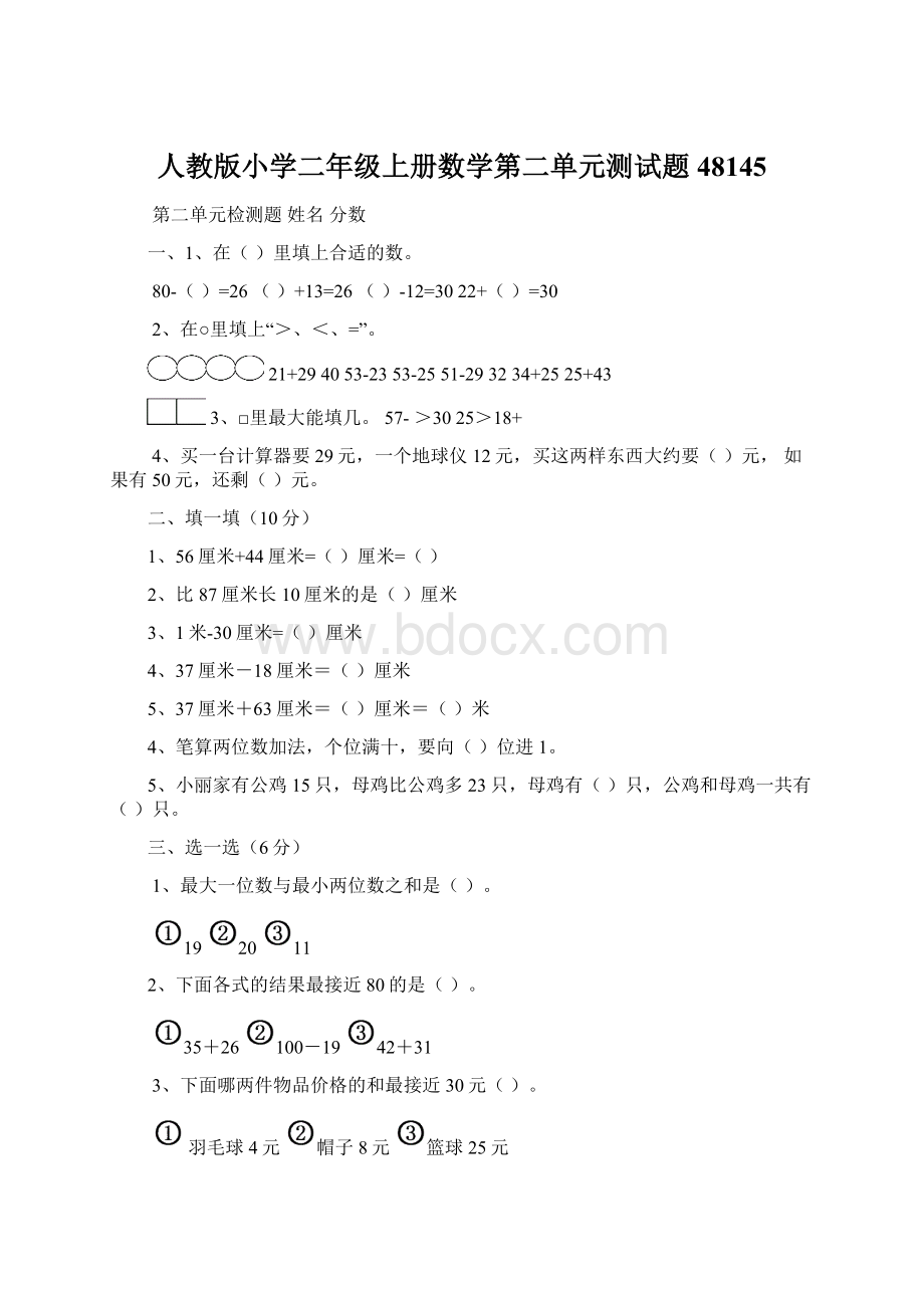 人教版小学二年级上册数学第二单元测试题48145.docx