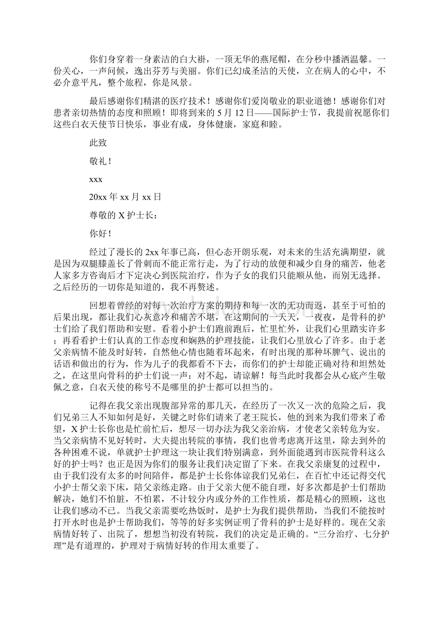 最新在护士长许老师的带领下Word格式文档下载.docx_第2页