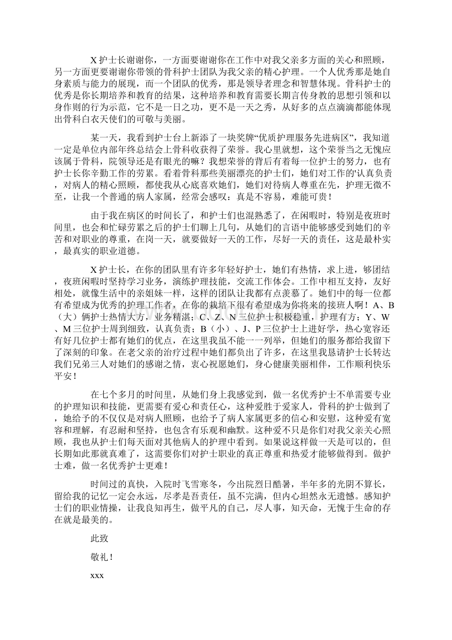 最新在护士长许老师的带领下Word格式文档下载.docx_第3页