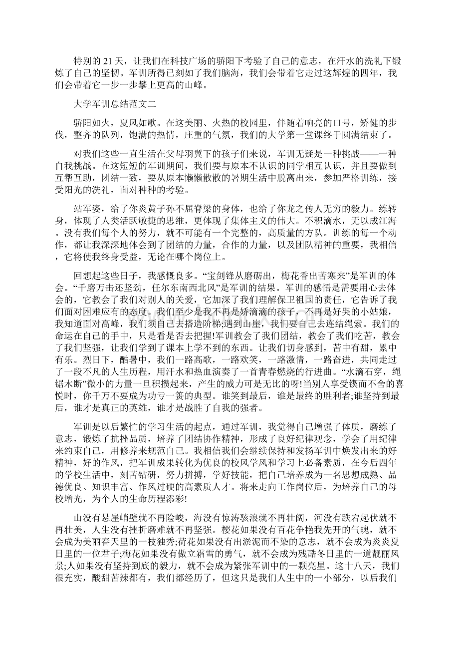 大学新生军训总结范文6篇.docx_第2页