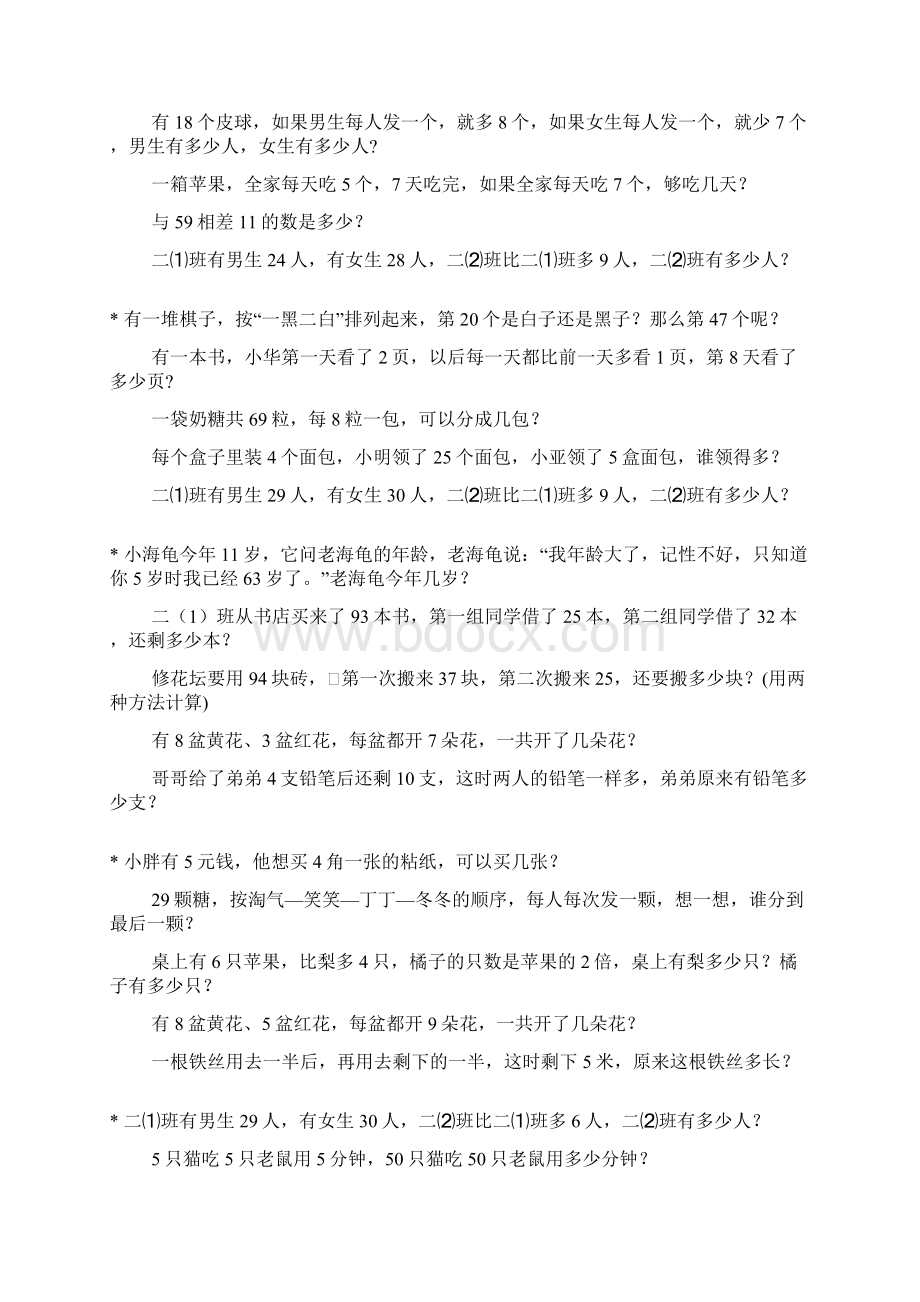 二年级数学奥数题综合练习题大全34.docx_第2页