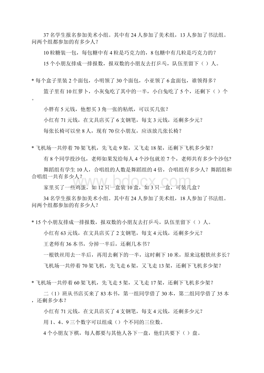 二年级数学奥数题综合练习题大全34.docx_第3页