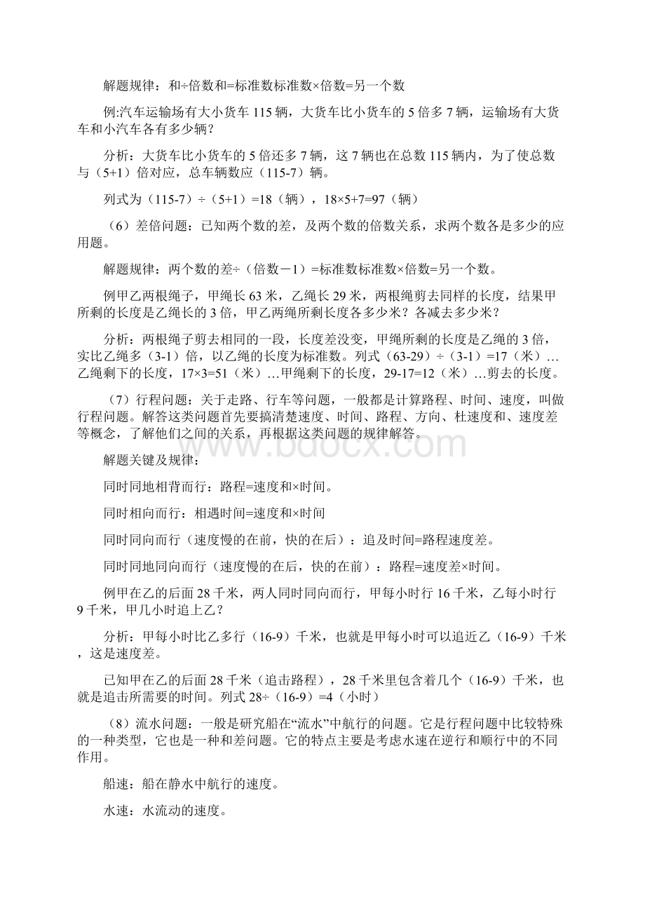 小学数学总复习资料典型应用题.docx_第3页