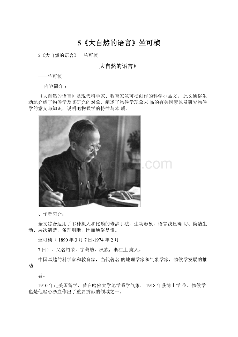 5《大自然的语言》竺可桢Word下载.docx