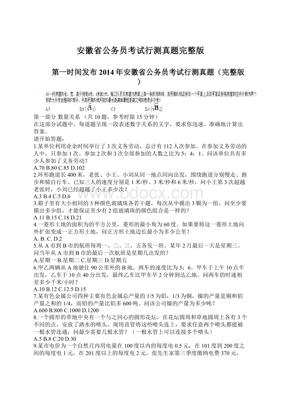 安徽省公务员考试行测真题完整版Word文档下载推荐.docx_第1页