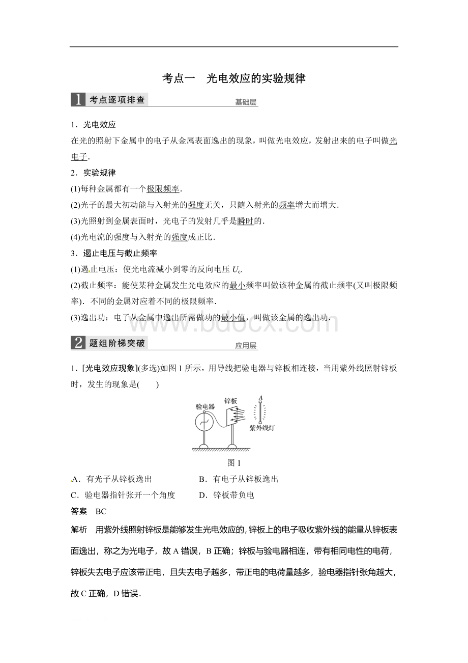 波粒二象性Word下载.doc