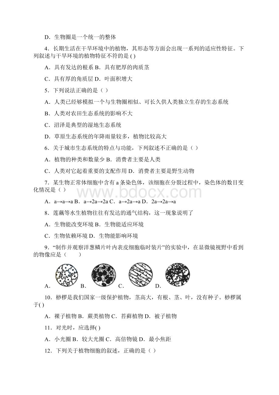 精选3份合集北京市丰台区生物七年级上期末经典模拟试题Word文档下载推荐.docx_第2页