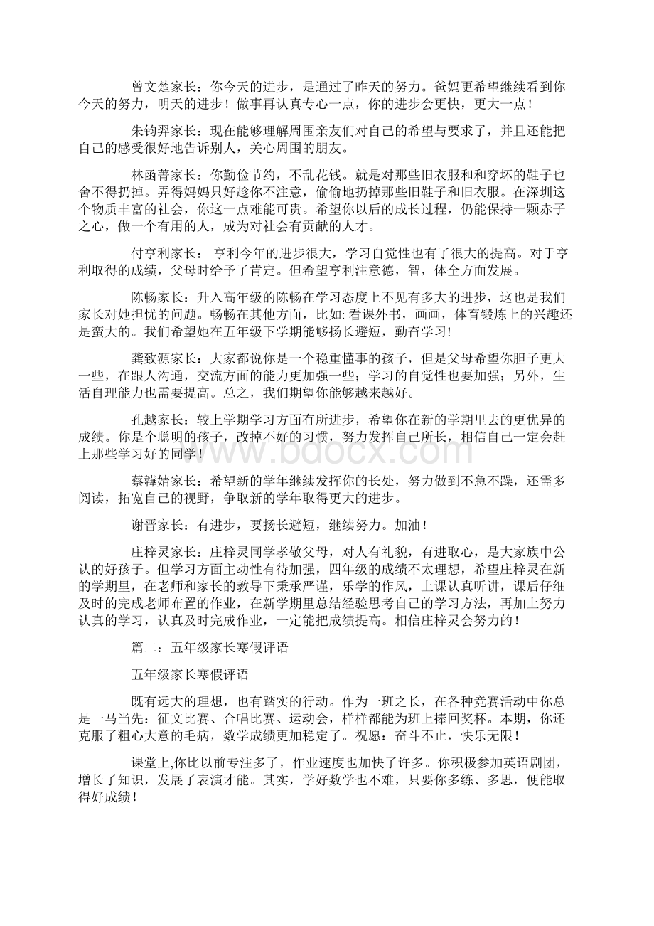 五年级寒假家长评语Word文件下载.docx_第3页