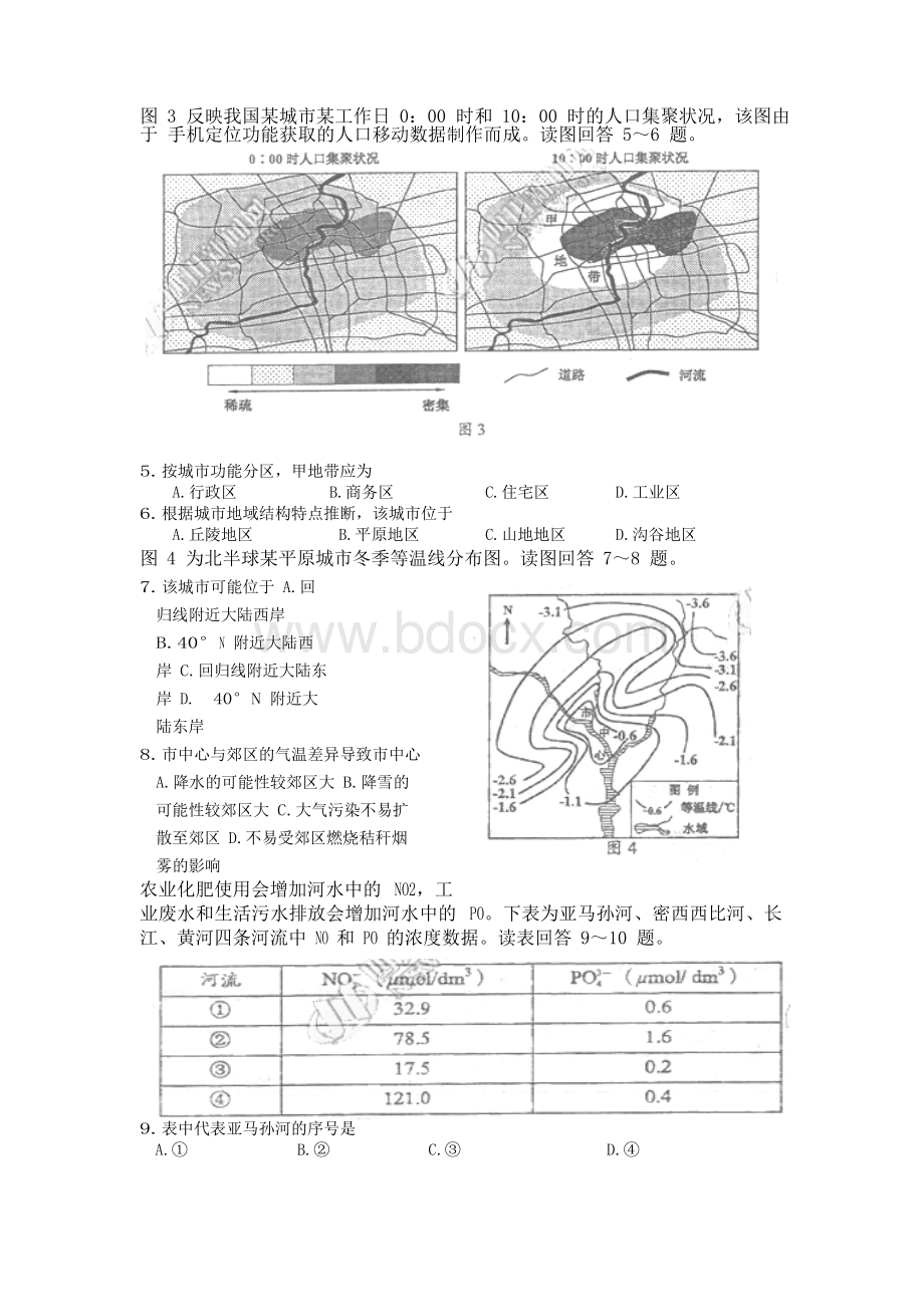 高考四川文综地理带答案文档格式.docx_第2页