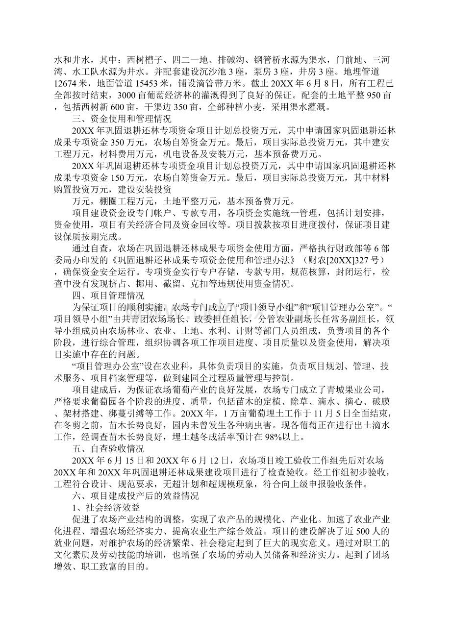 退耕还林工作汇报Word文档格式.docx_第2页