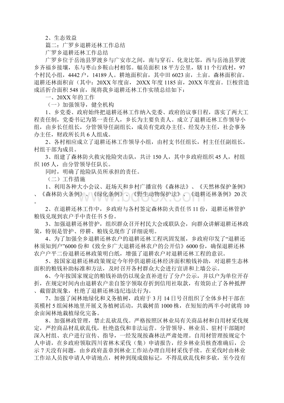 退耕还林工作汇报Word文档格式.docx_第3页