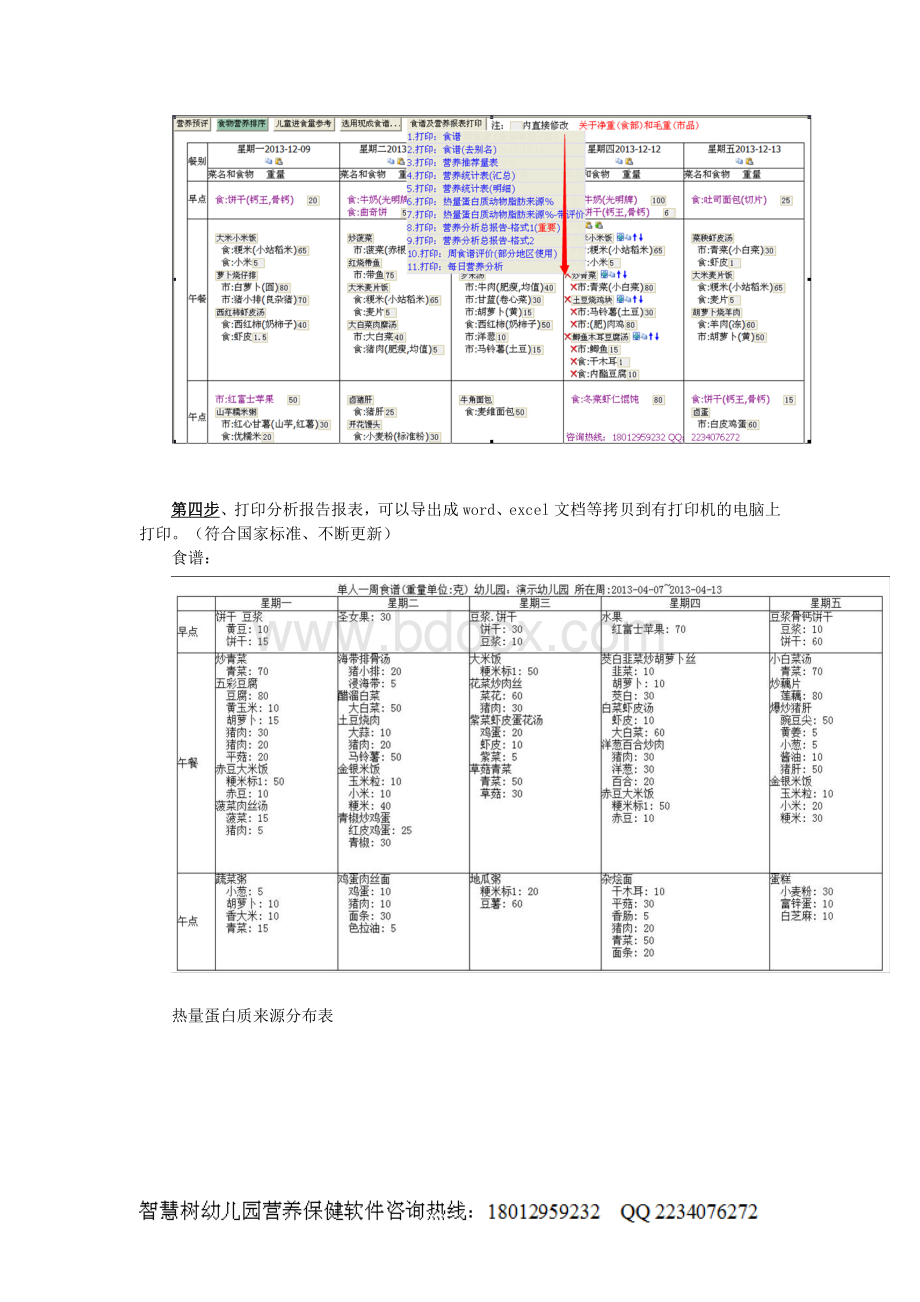 幼儿园膳食分析营养计算方法及步骤Word文件下载.doc_第2页