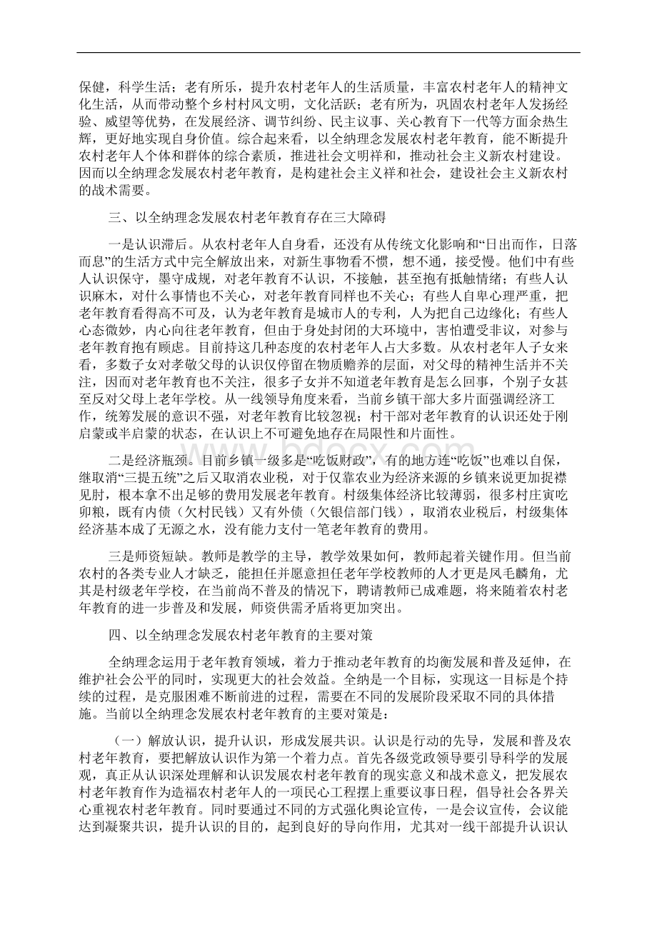 农村老年教育理念情况调研报告.docx_第2页