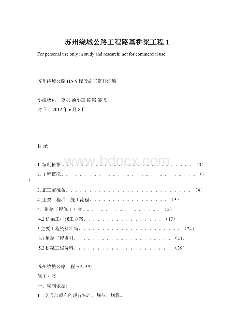 苏州绕城公路工程路基桥梁工程1.docx