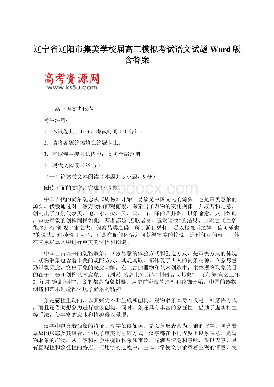 辽宁省辽阳市集美学校届高三模拟考试语文试题Word版含答案Word下载.docx