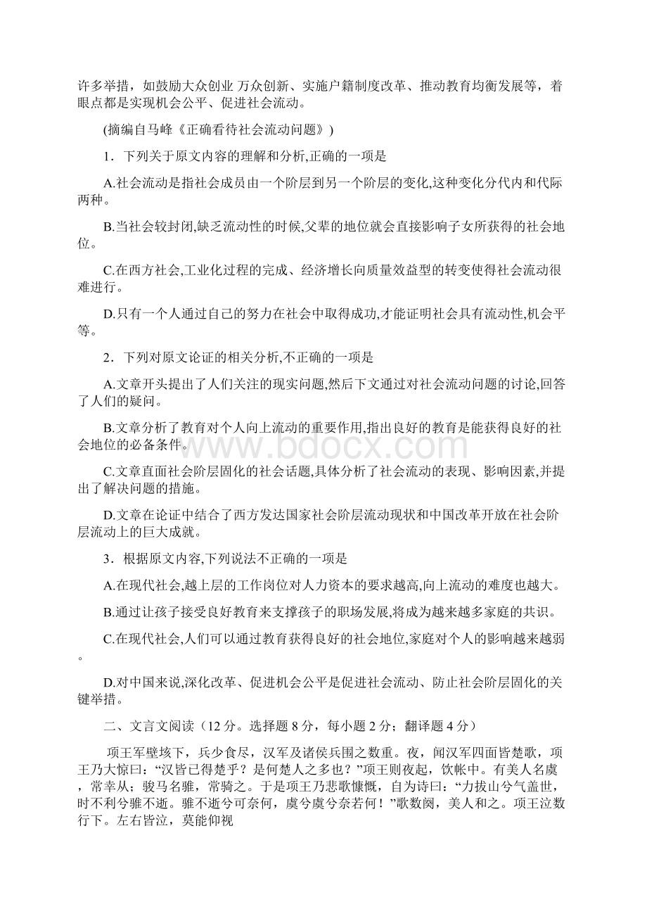 湖南省湘西州学年高二上学期期末质量检测 语文试题Word版含答案.docx_第2页