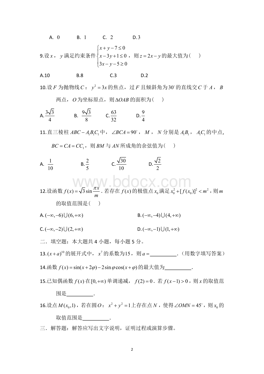 2014年(全国卷II)高考理科数学.doc_第2页