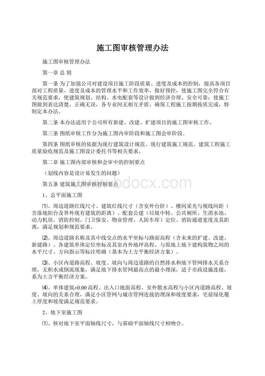 施工图审核管理办法.docx