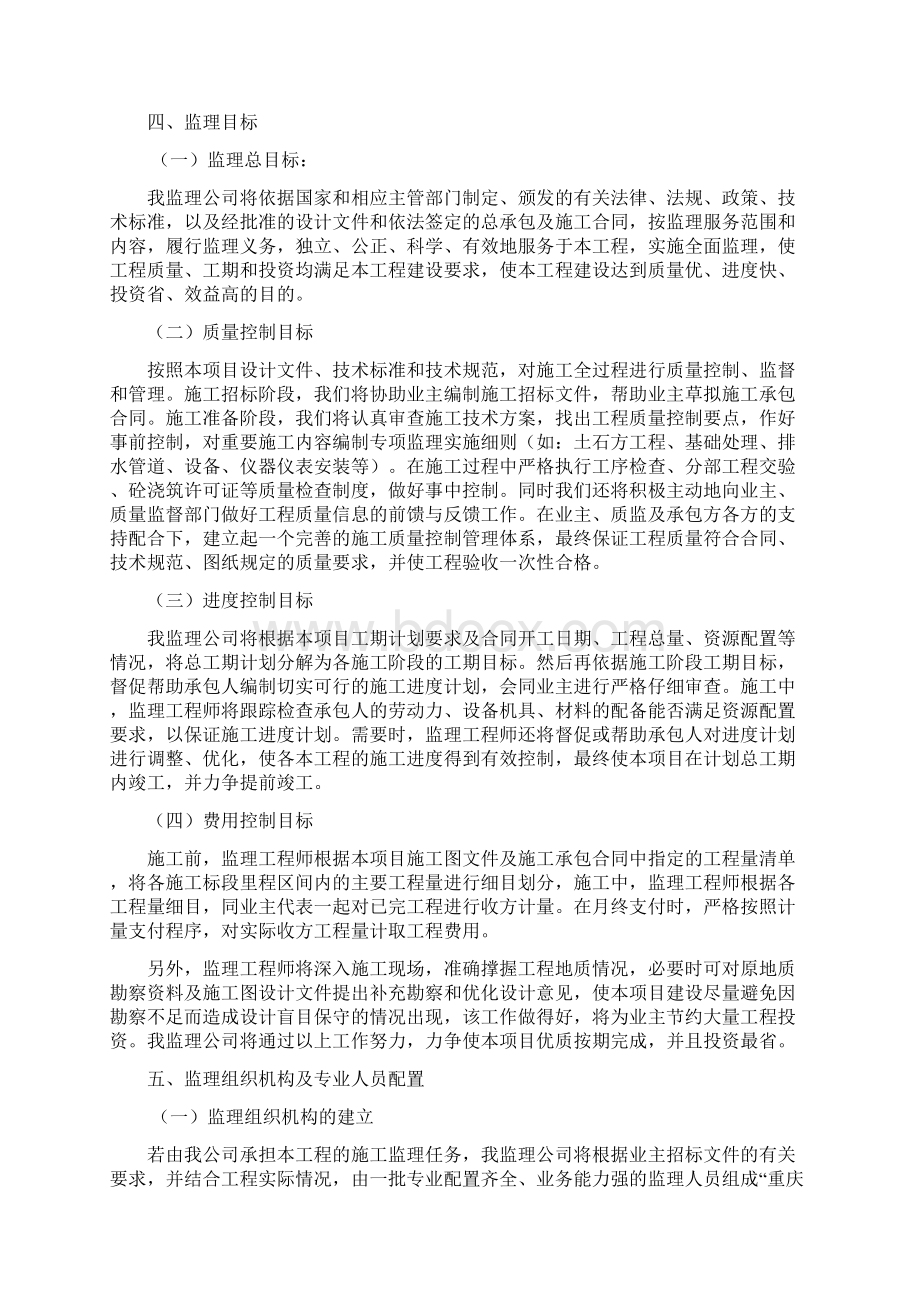 污水处理厂监理大纲修改完整版3.docx_第3页