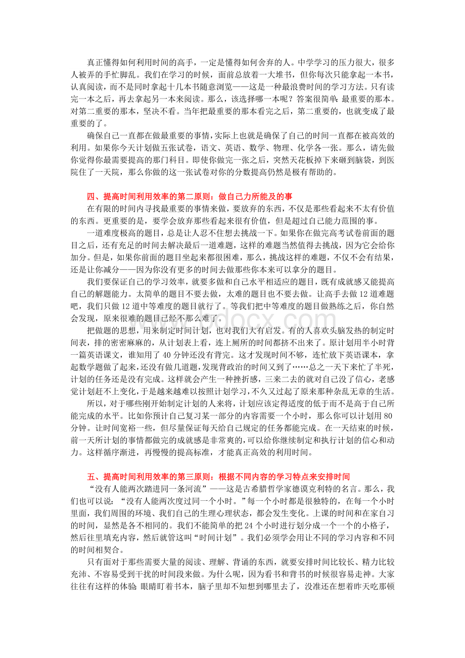 高中生如何高效利用时间的.doc_第3页