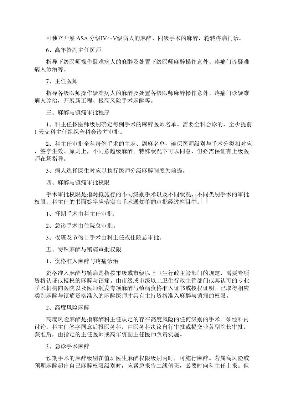 麻醉医师资格分级授权管理制度程序流程页Word文件下载.docx_第3页