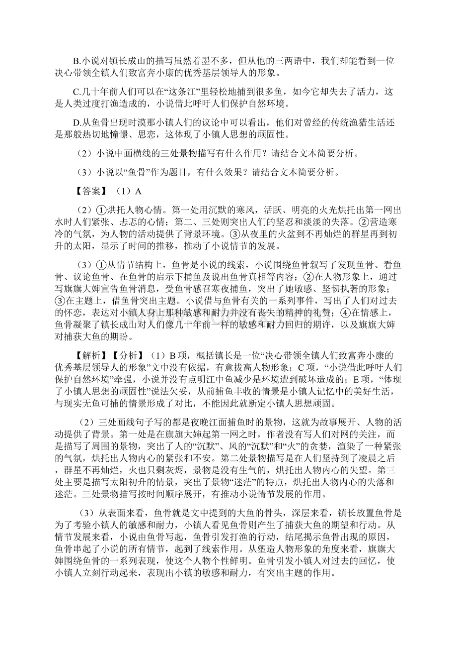 中考语文小说阅读专题训练训练含答案.docx_第3页