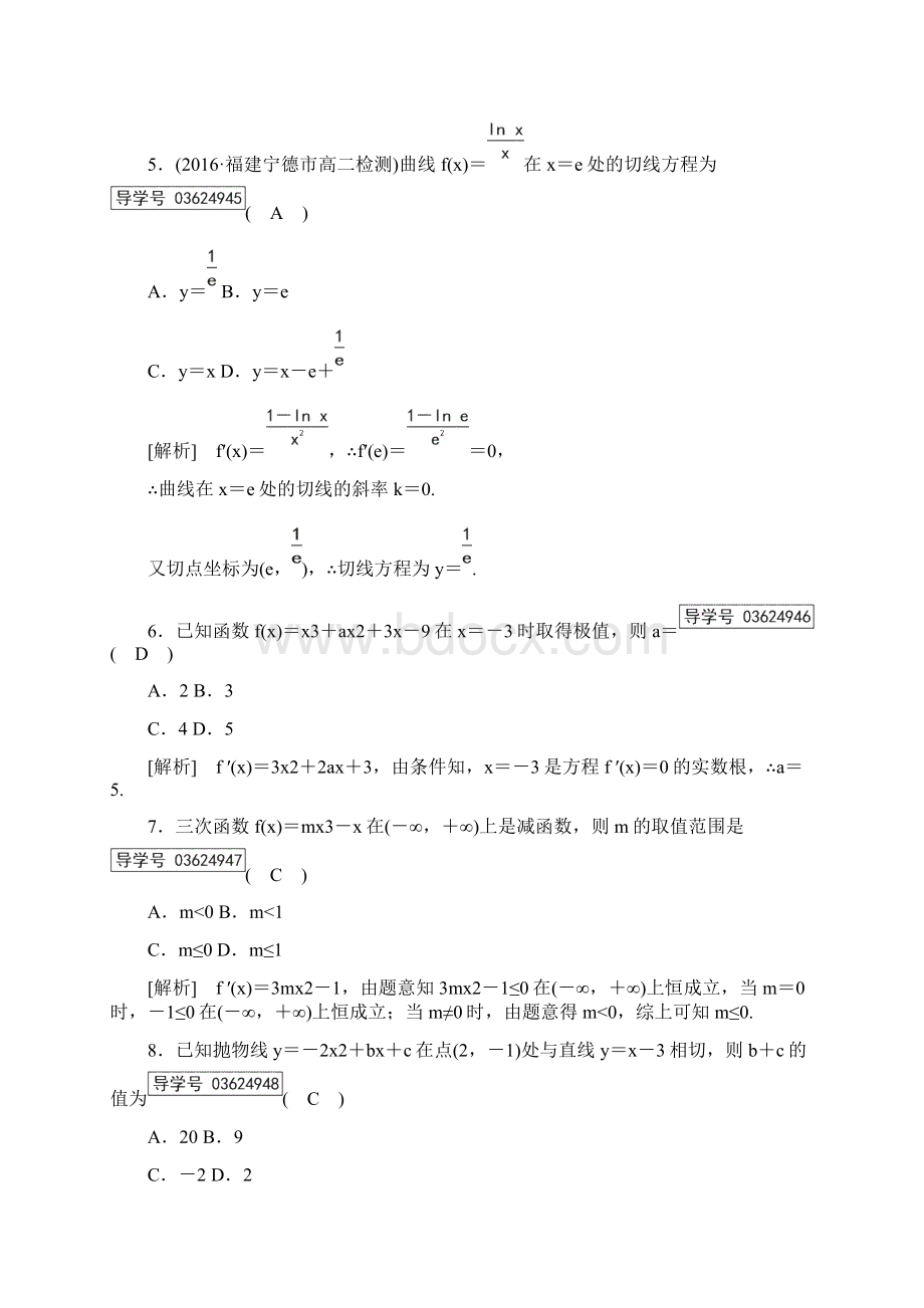 高中数学选修11人教版 练习第三章 导数及其应用含答案.docx_第2页