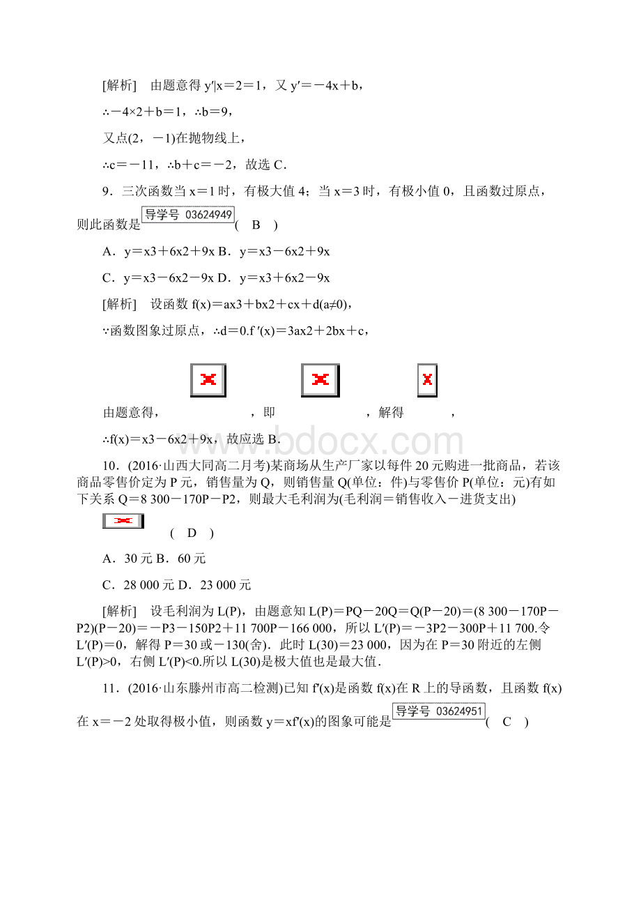 高中数学选修11人教版 练习第三章 导数及其应用含答案.docx_第3页