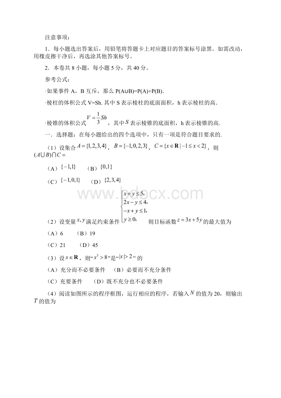 高考真题文科数学天津卷+Word版含答案.docx_第2页