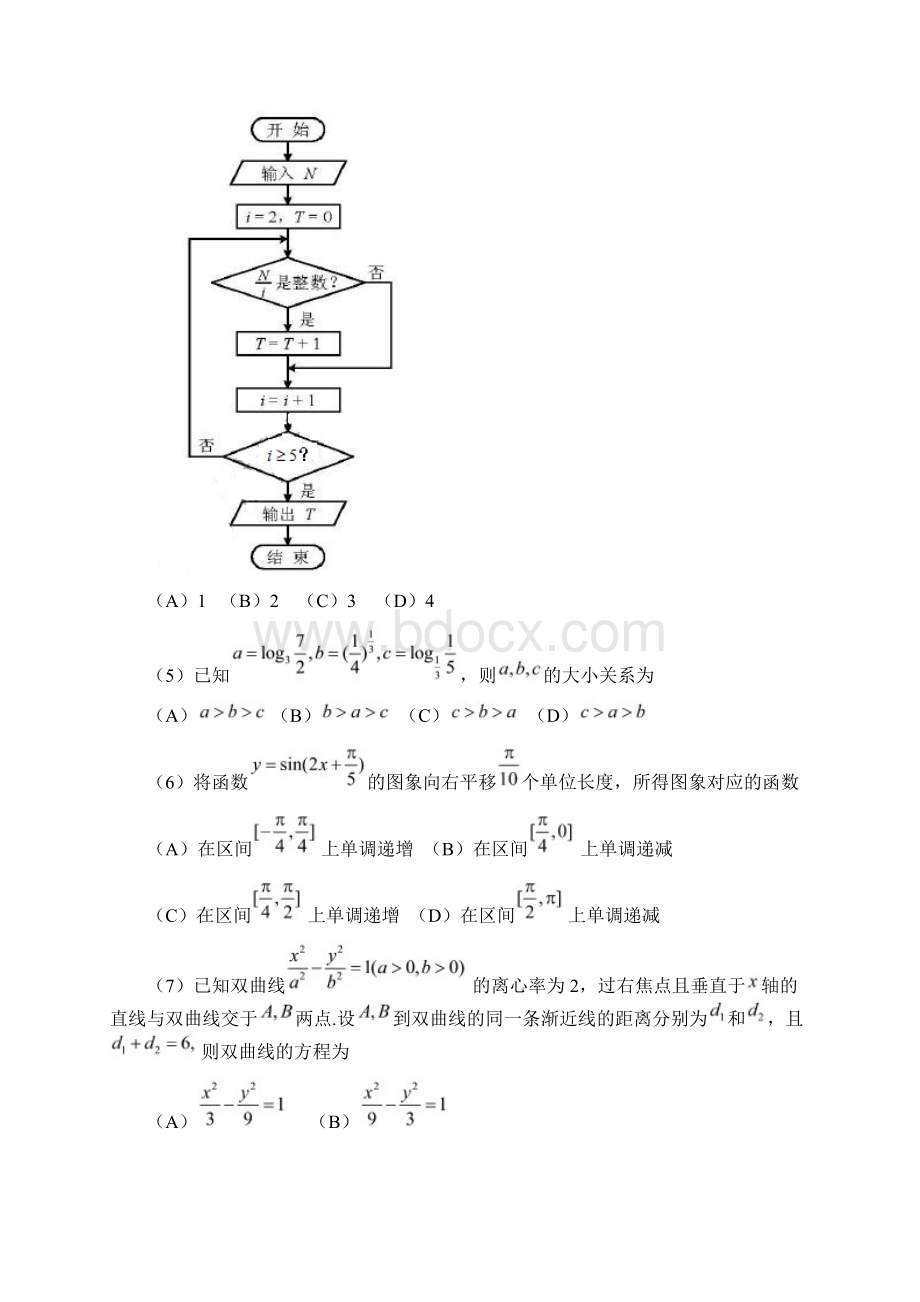 高考真题文科数学天津卷+Word版含答案.docx_第3页