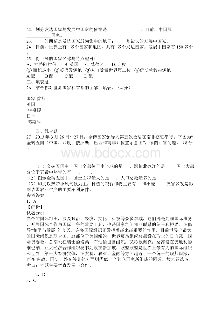 中考地理二轮发展与合作复习题含答案.docx_第3页