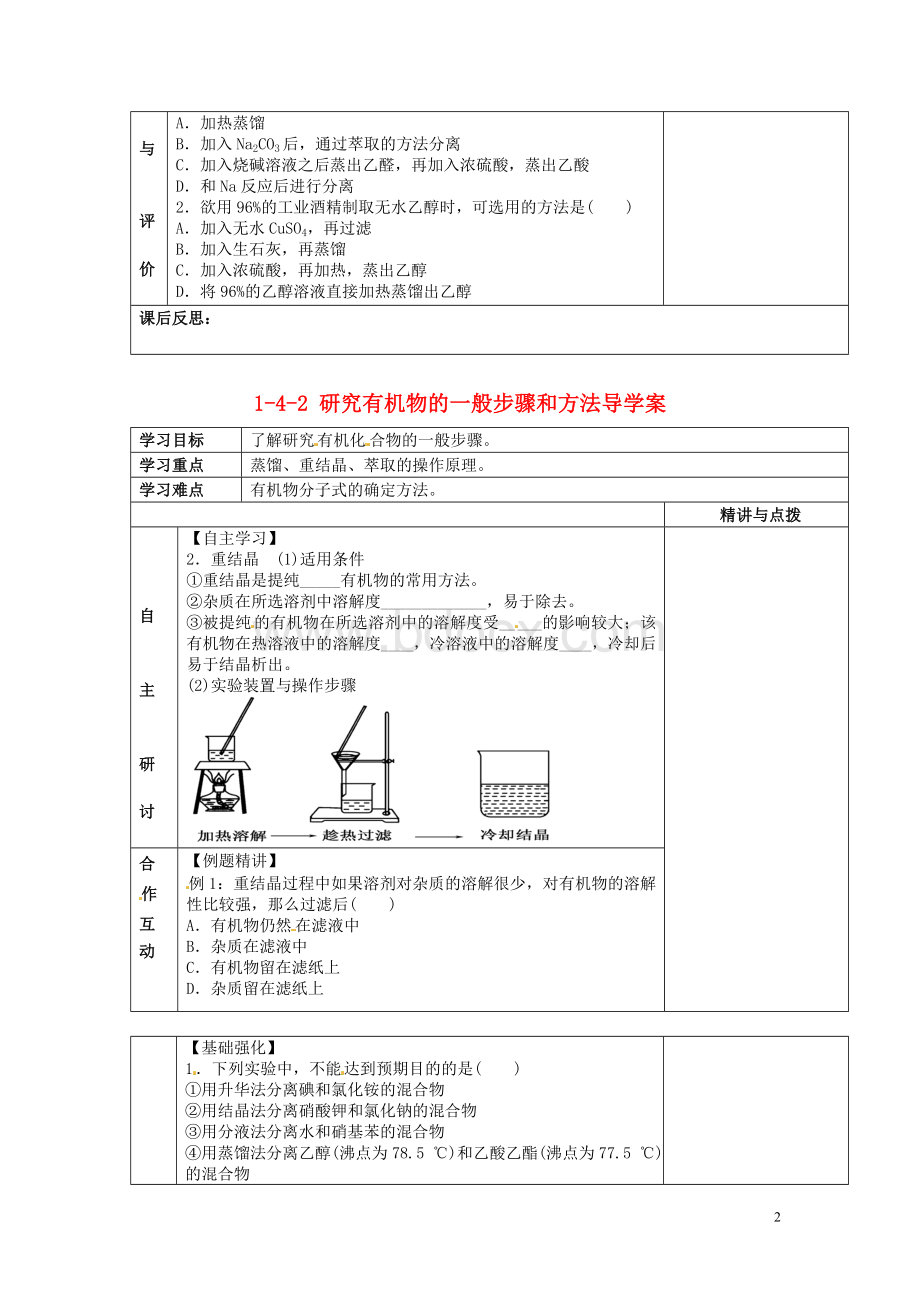 研究有机物的一般步骤和方法导学案Word文档下载推荐.doc_第2页