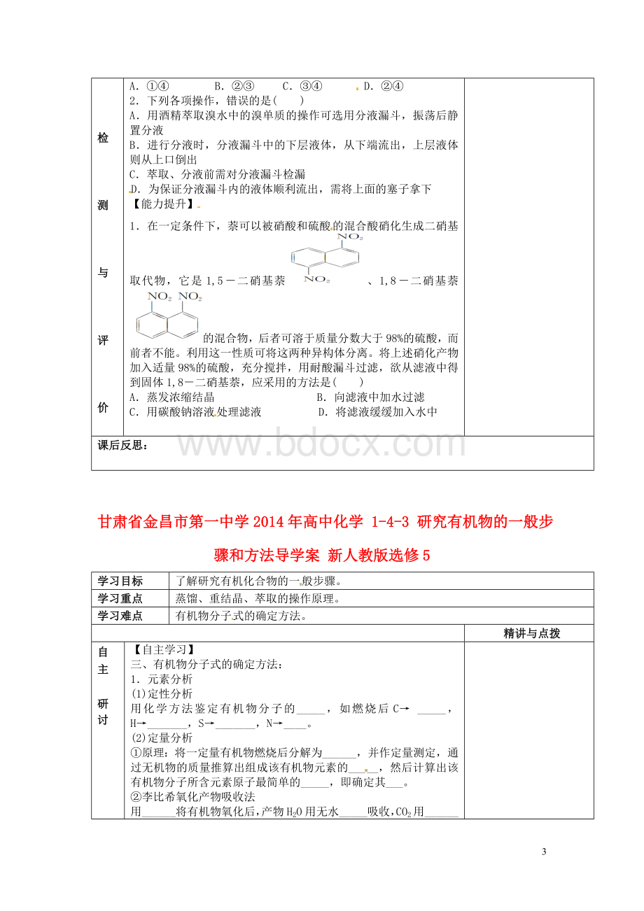 研究有机物的一般步骤和方法导学案Word文档下载推荐.doc_第3页