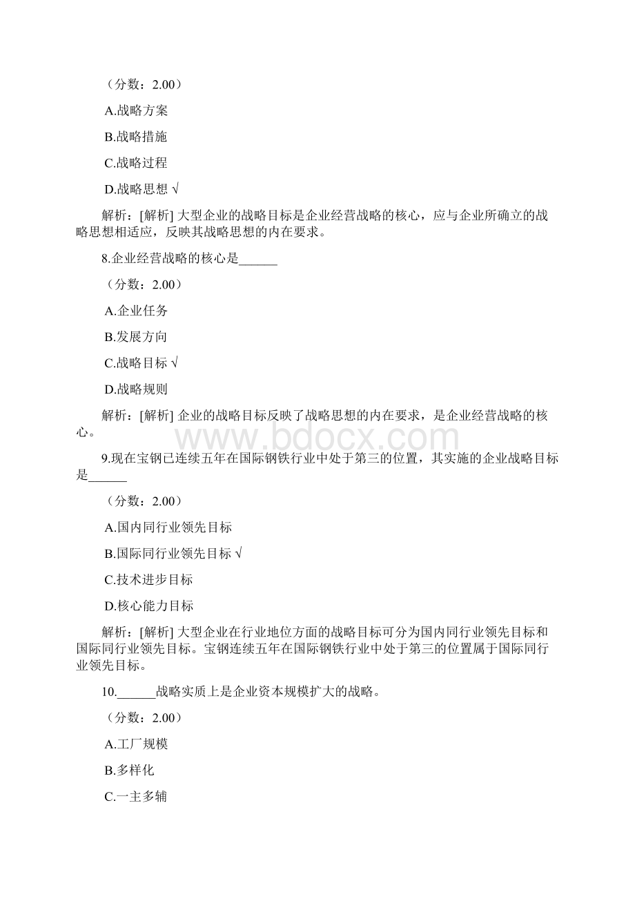 企业经营战略概论自考 7.docx_第3页